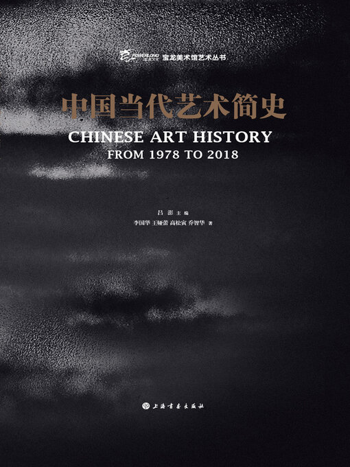 中国当代艺术简史- Halifax Public Libraries - OverDrive
